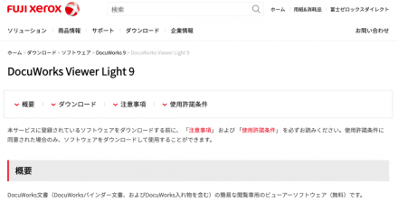 DocuWorks Viewer Light 9